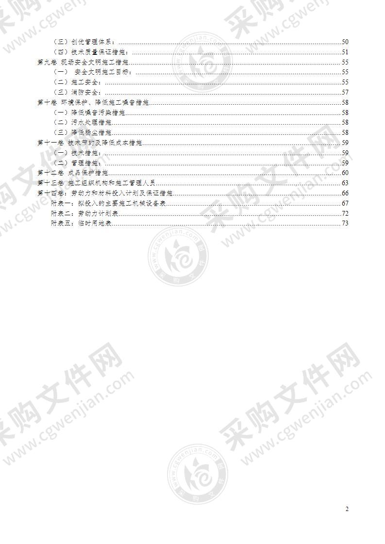 中学教学楼施工工程施工组织设计74页