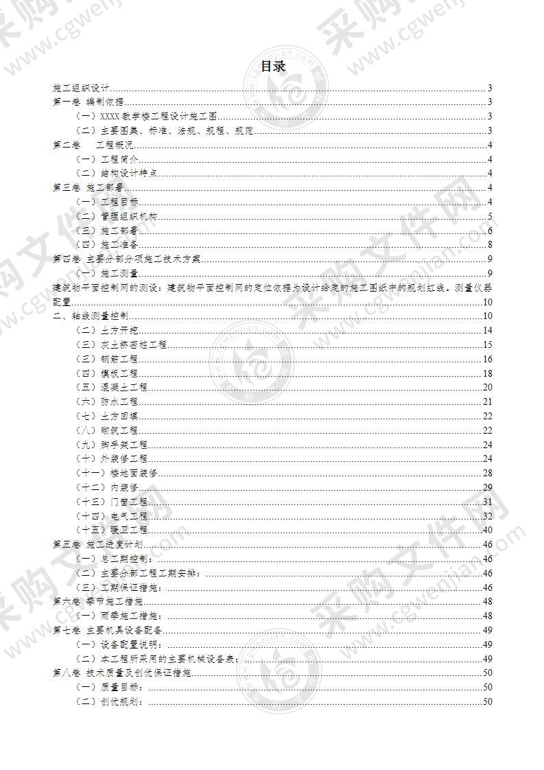 中学教学楼施工工程施工组织设计74页