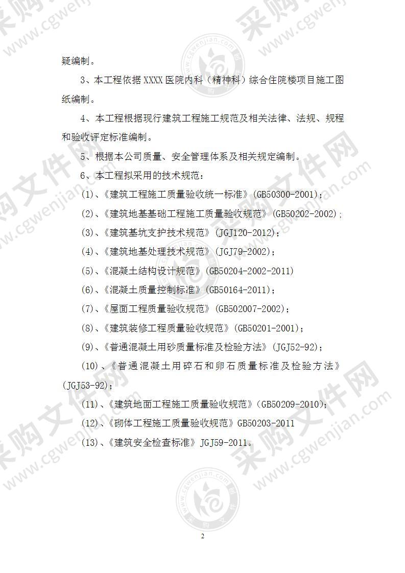 医院内科（精神科）综合住院楼-施工组织设计146页