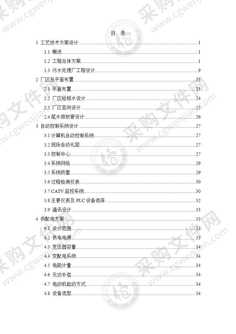 污水处理厂BOT项目技术及建设方案161页