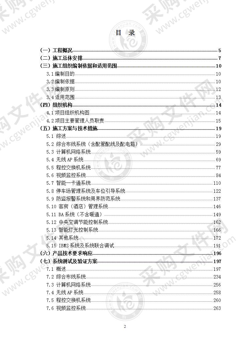 农业银行智能弱电项目技术方案，437页（中标项目）