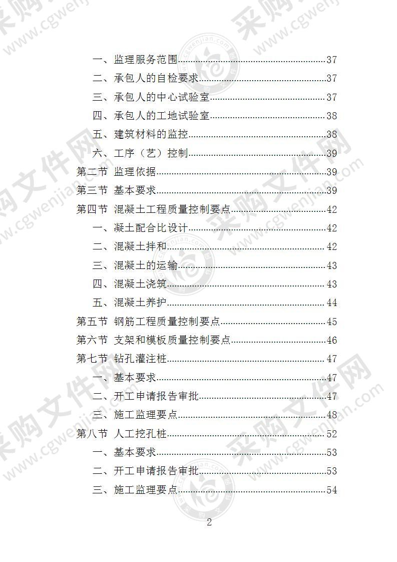 高速公路工程监理实施方案