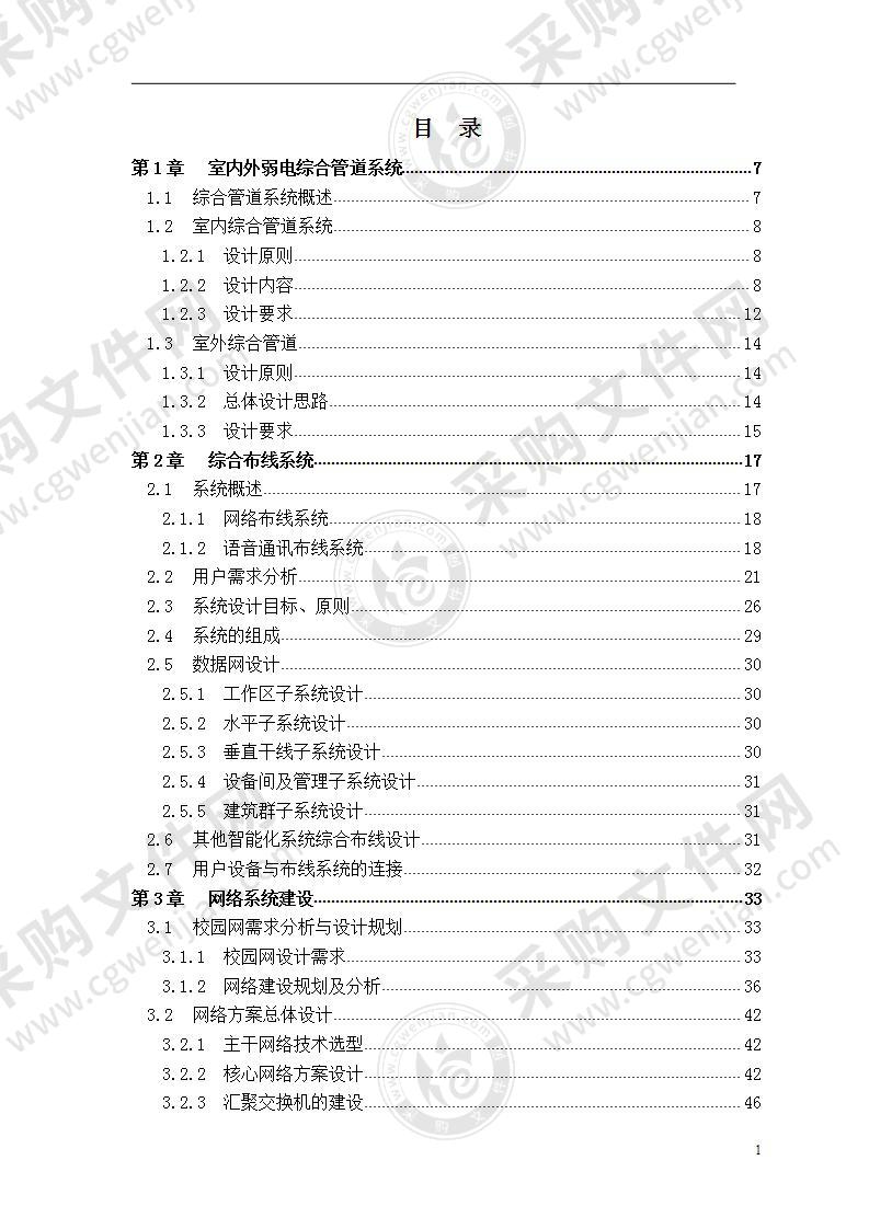 XX数字化校园弱电系统设计方案，280页（优质文档）