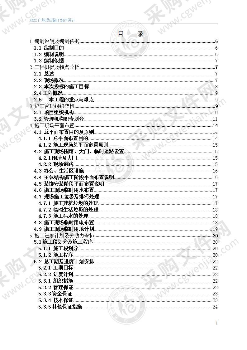 广场项目施工总承包工程221页