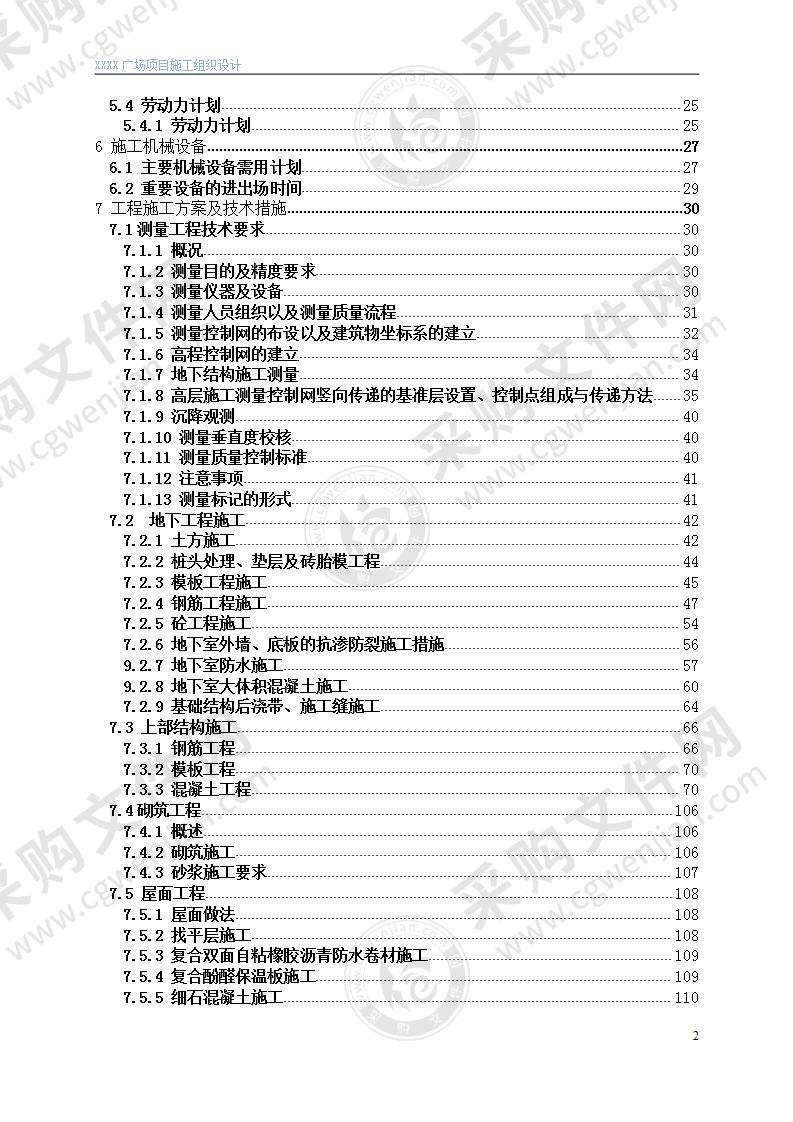 广场项目施工总承包工程221页