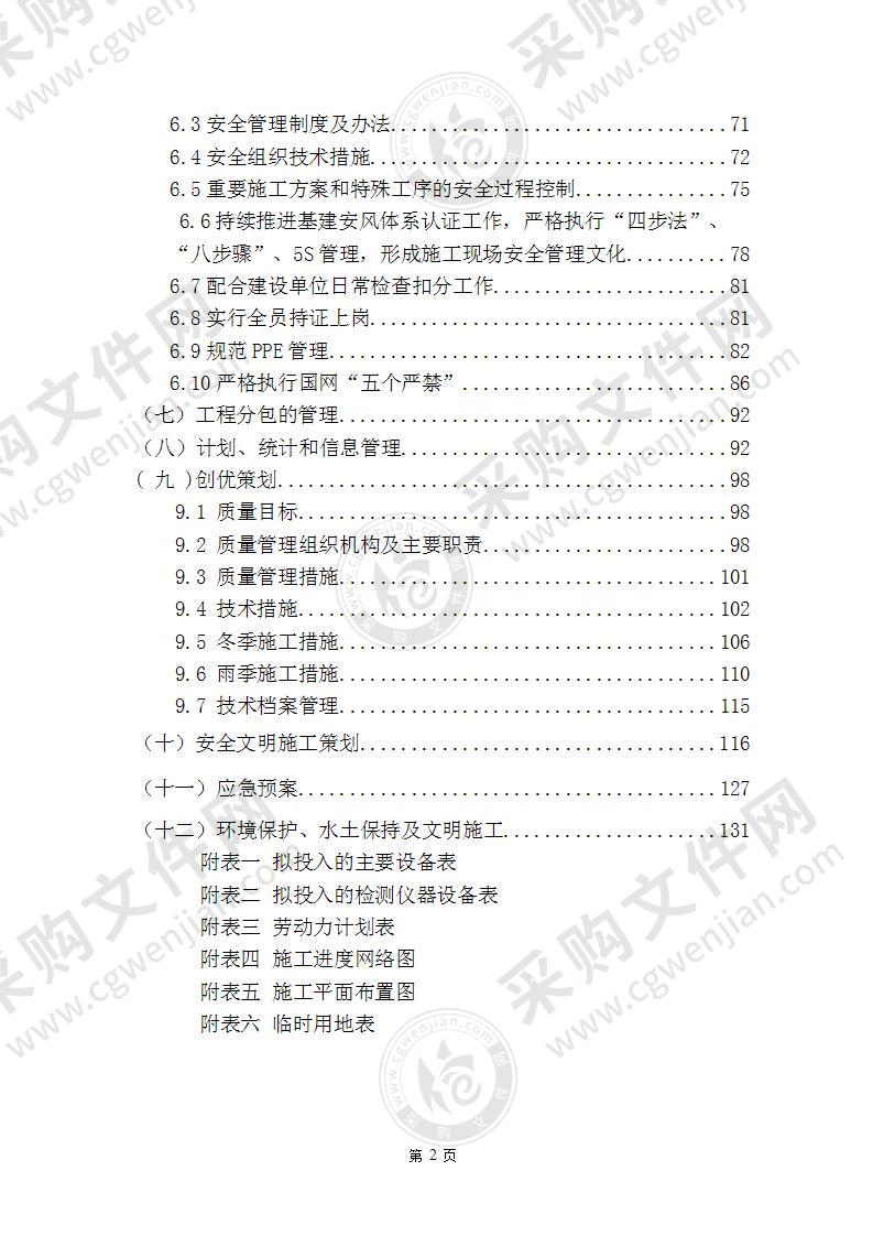 小区配电工程施工组织设计143页