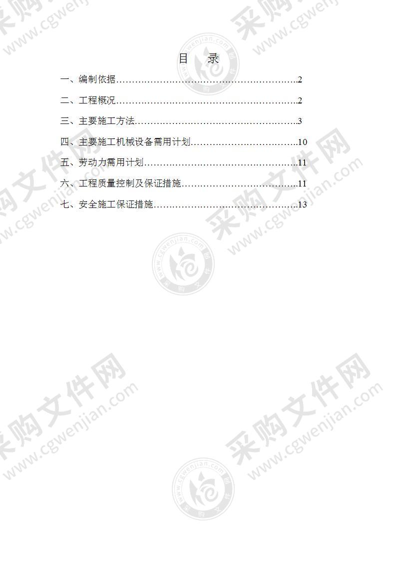 国际果品交易博览会-会展、展厅施工方案12页