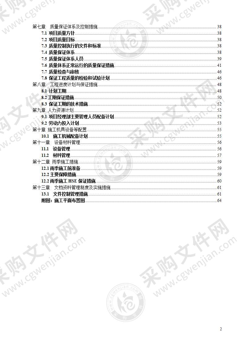 电气、排水、道路及公建设施的维修改造施工组织设计64页