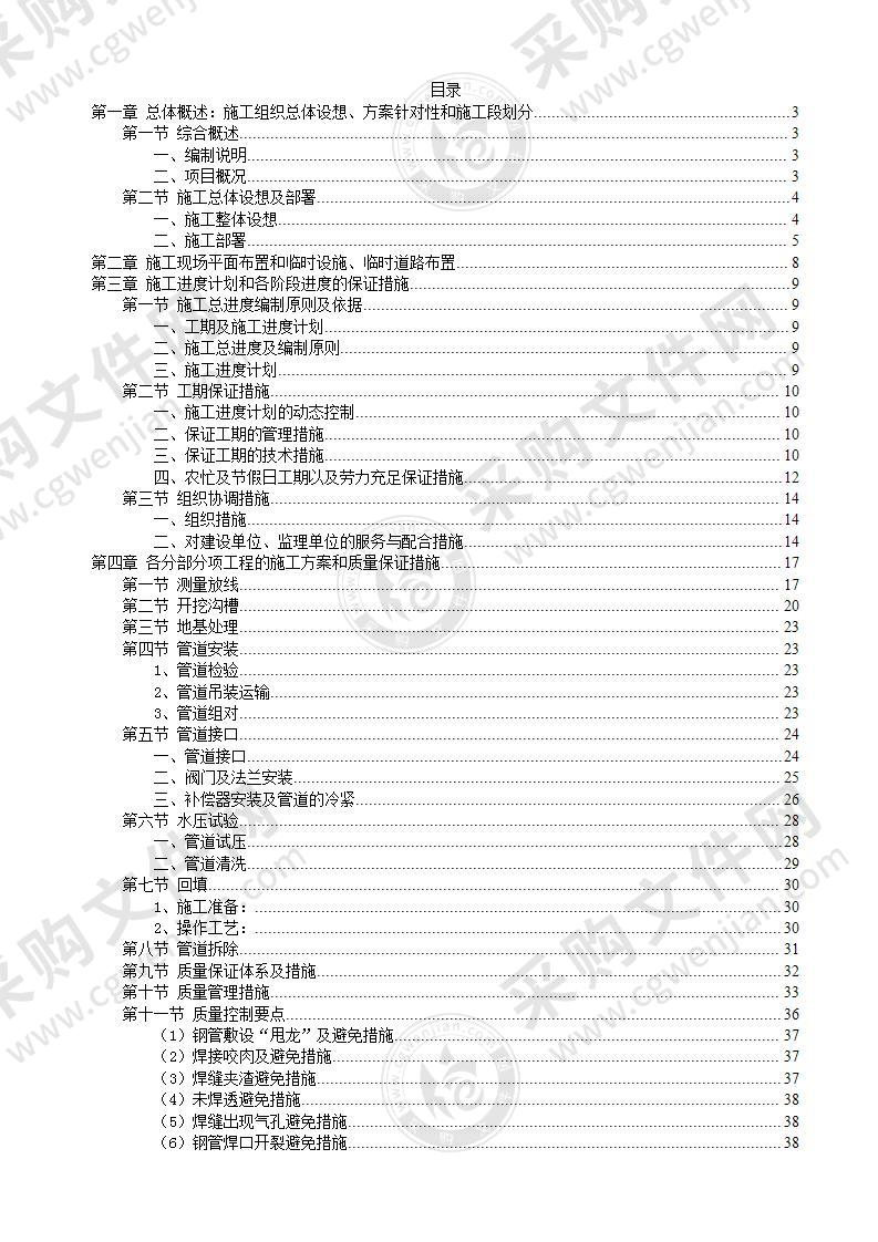 XXX学校暖气改造项目技术标75页