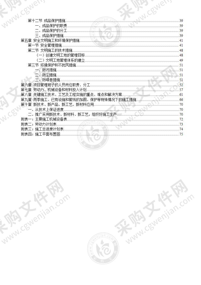 XXX学校暖气改造项目技术标75页