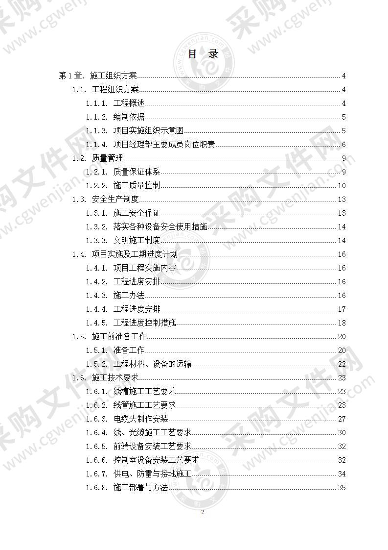 XX学院安防工程技术方案，50页（优质文档）