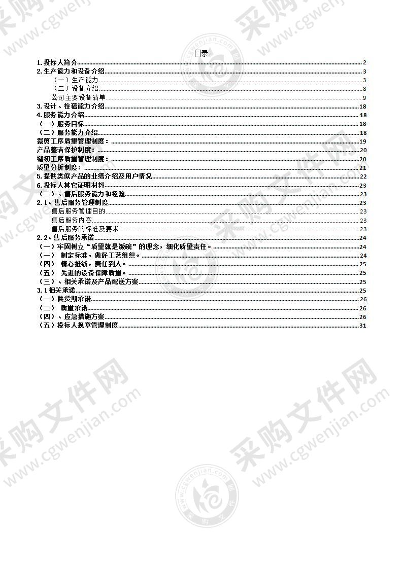 工服采购投标方案39页