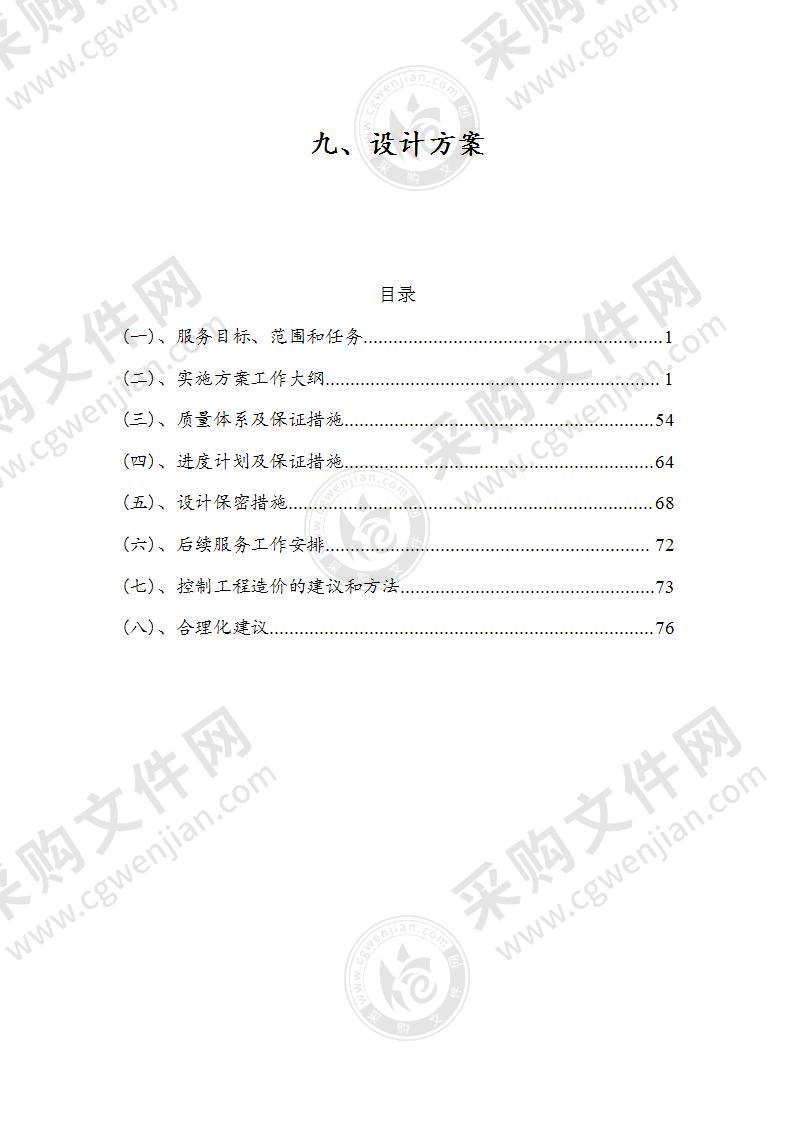 “一河一策”实施方案编制77页