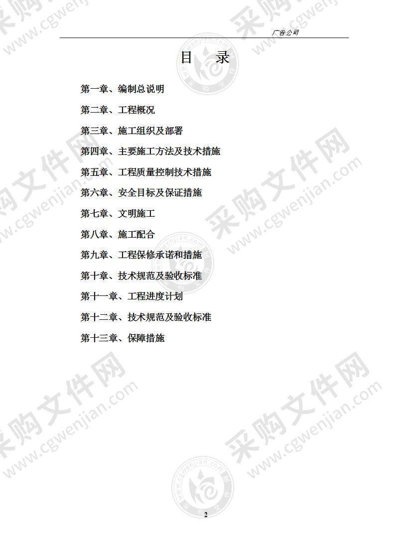 广告招牌、发光字及内部标识牌制作与安装工程71页