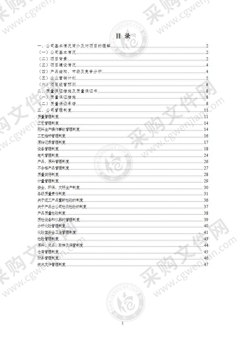 生物有机肥采购投标书58页