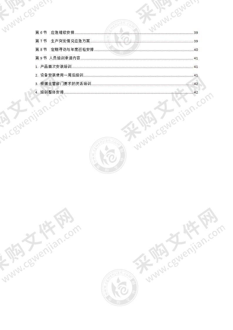 小学计算机采购项目项目实施方案和计划44页