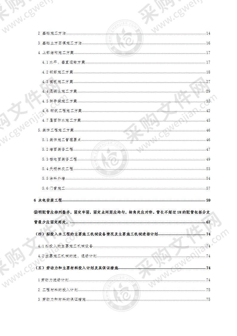 某小学教学楼工程施工组织设计132页