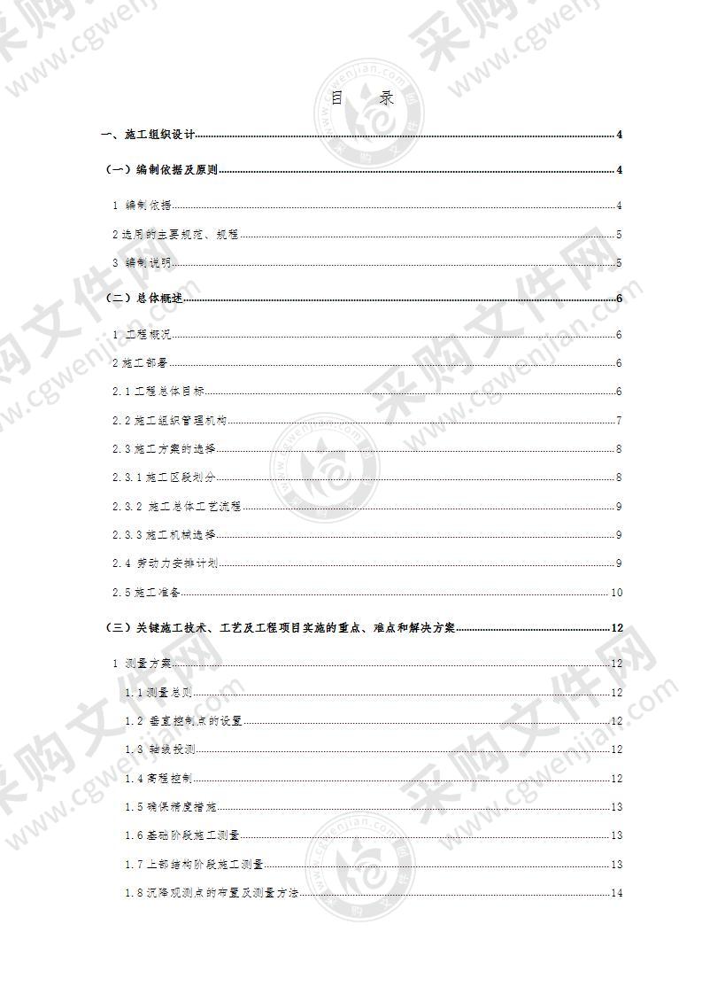 某小学教学楼工程施工组织设计132页