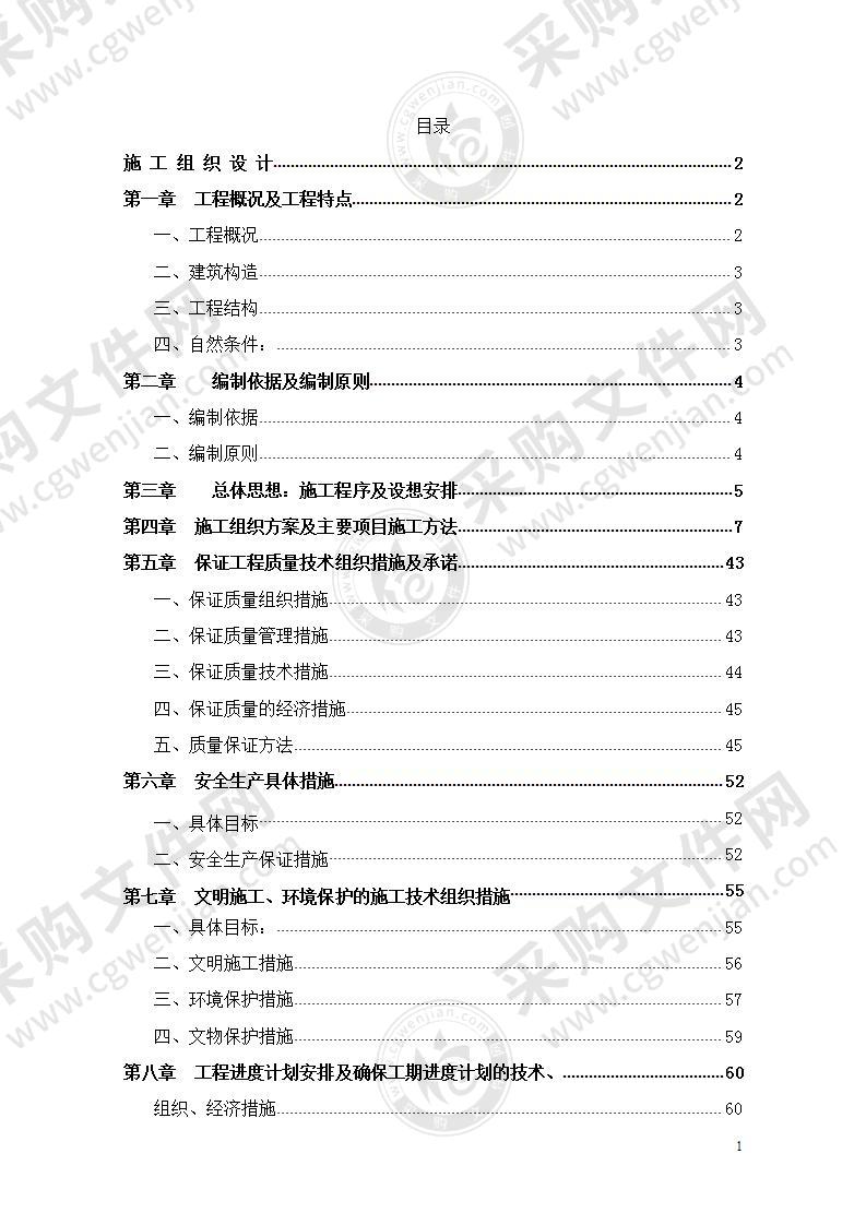 小学教学楼及附属楼工程施工组织设计76页