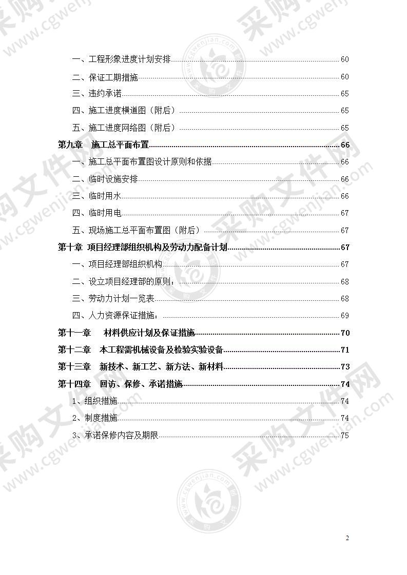 小学教学楼及附属楼工程施工组织设计76页