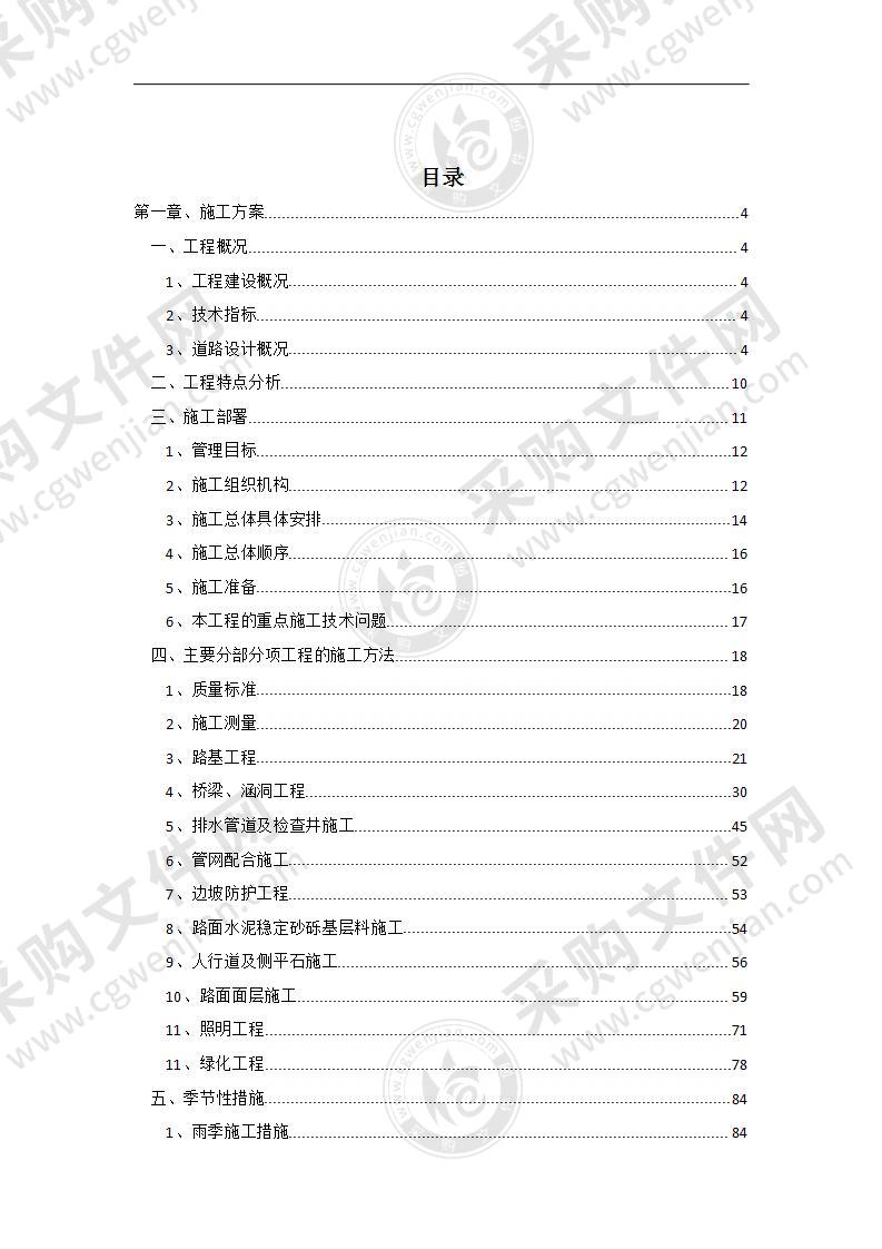 XX市政道路与桥梁工程施工组织设计115页