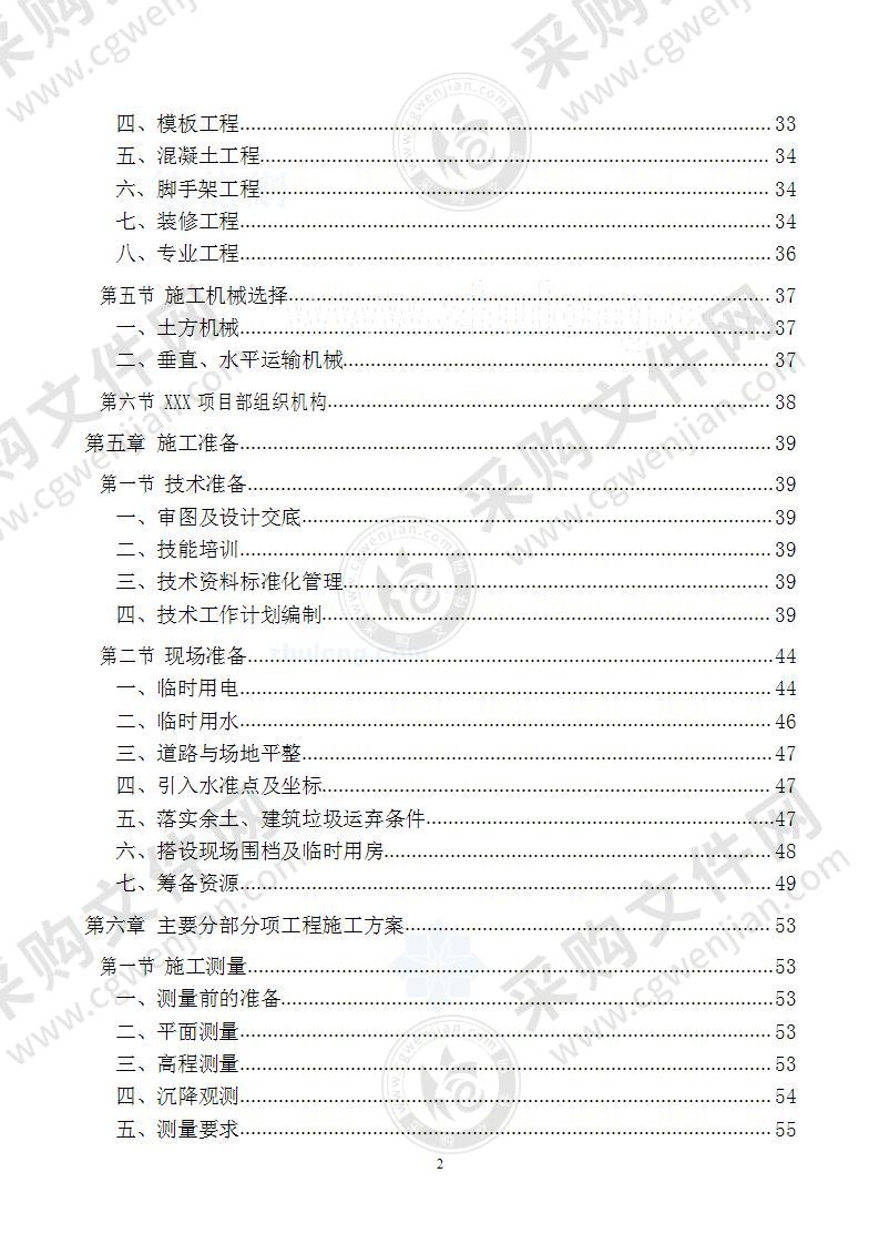 剪力墙结构住宅小区施工组织设计197页