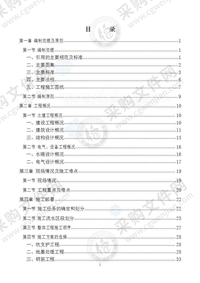 剪力墙结构住宅小区施工组织设计197页