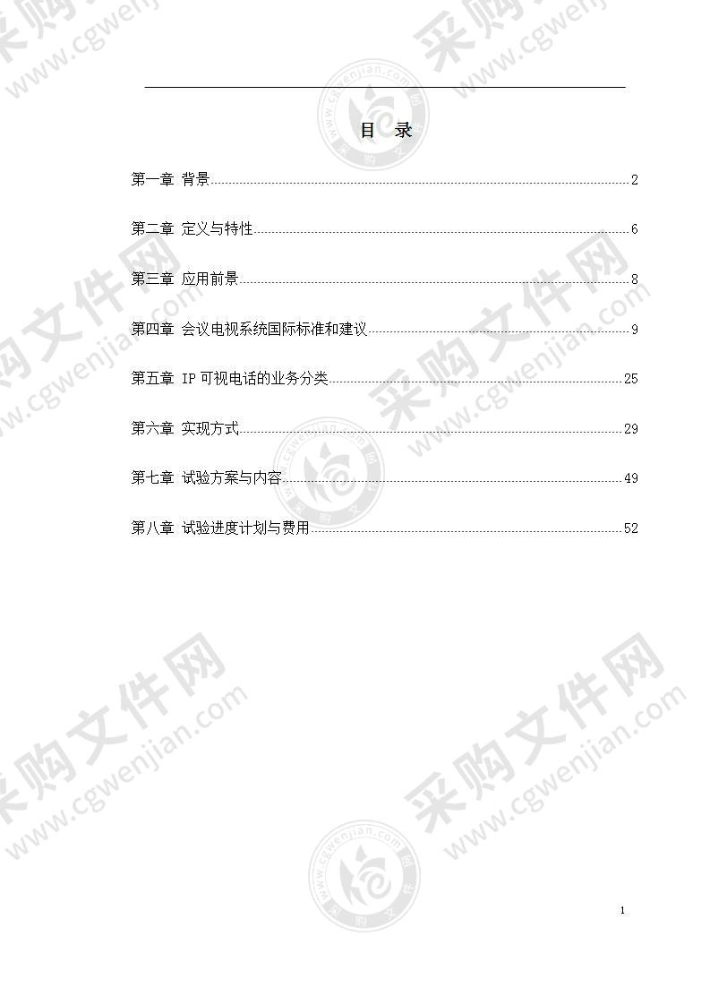 新型家庭可视电话终端施工方案