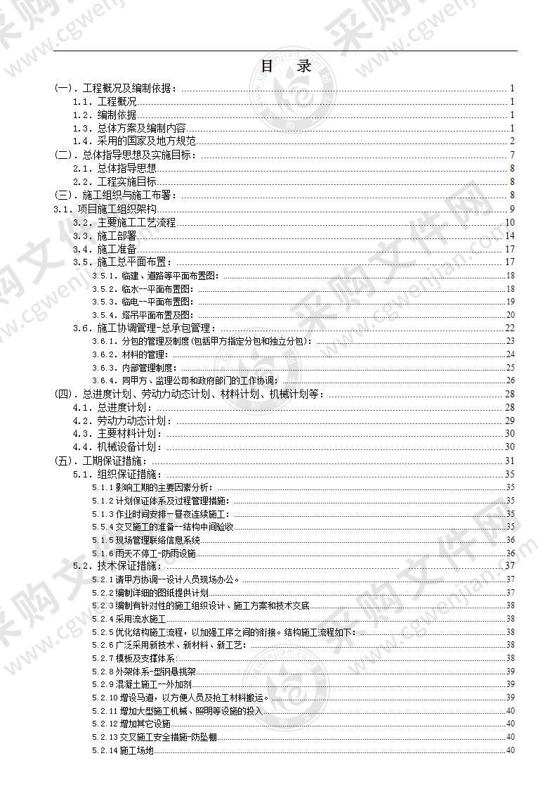 装配式施工组织设计(住宅高层)140页