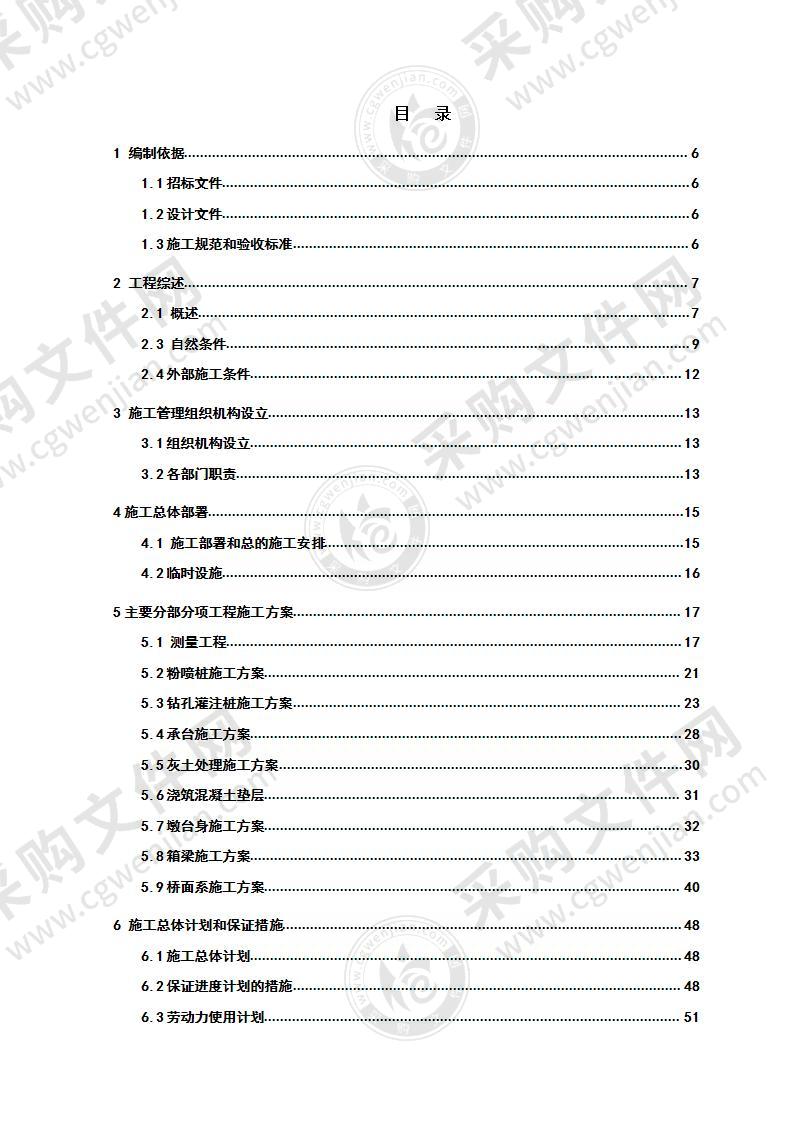 桥梁施工组织设计113页