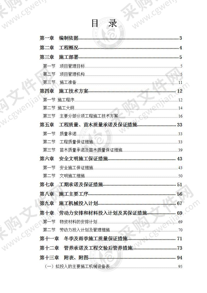 某大学校园绿化美化提升改造工程施工组织设计108页