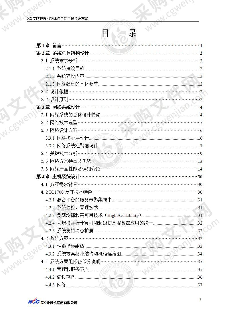 学院校园网二期工程方案56页