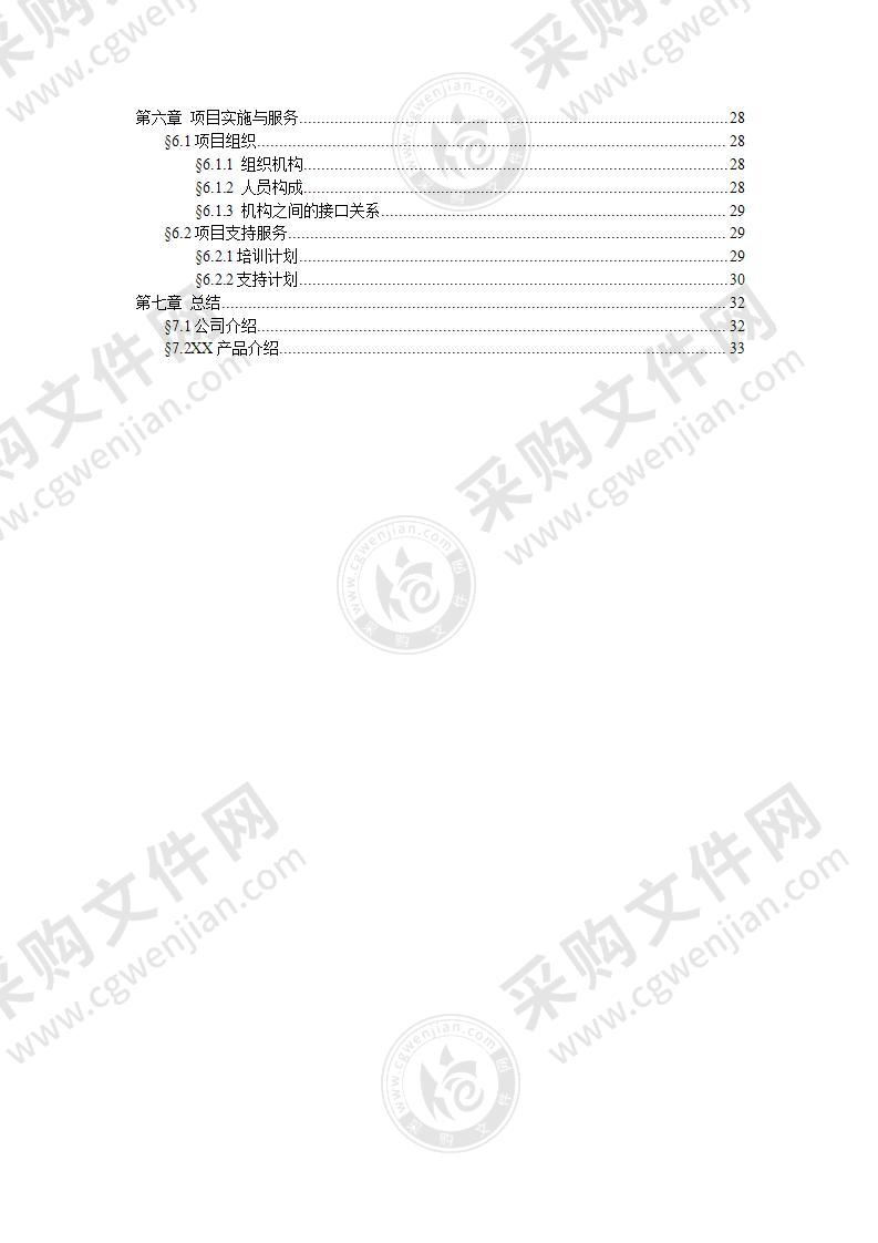 企业办公自动化解决方案34页