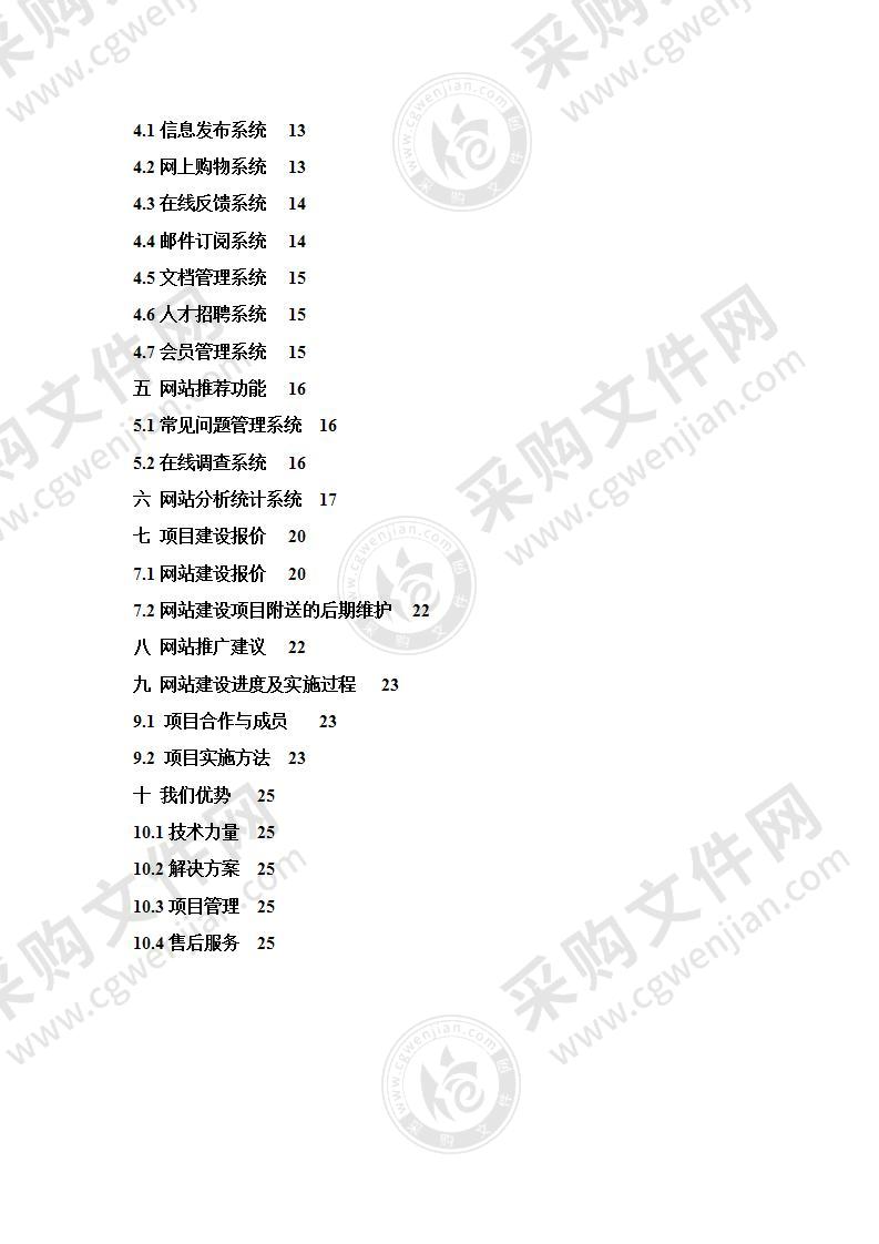 美容美发公司网站建设方案24页