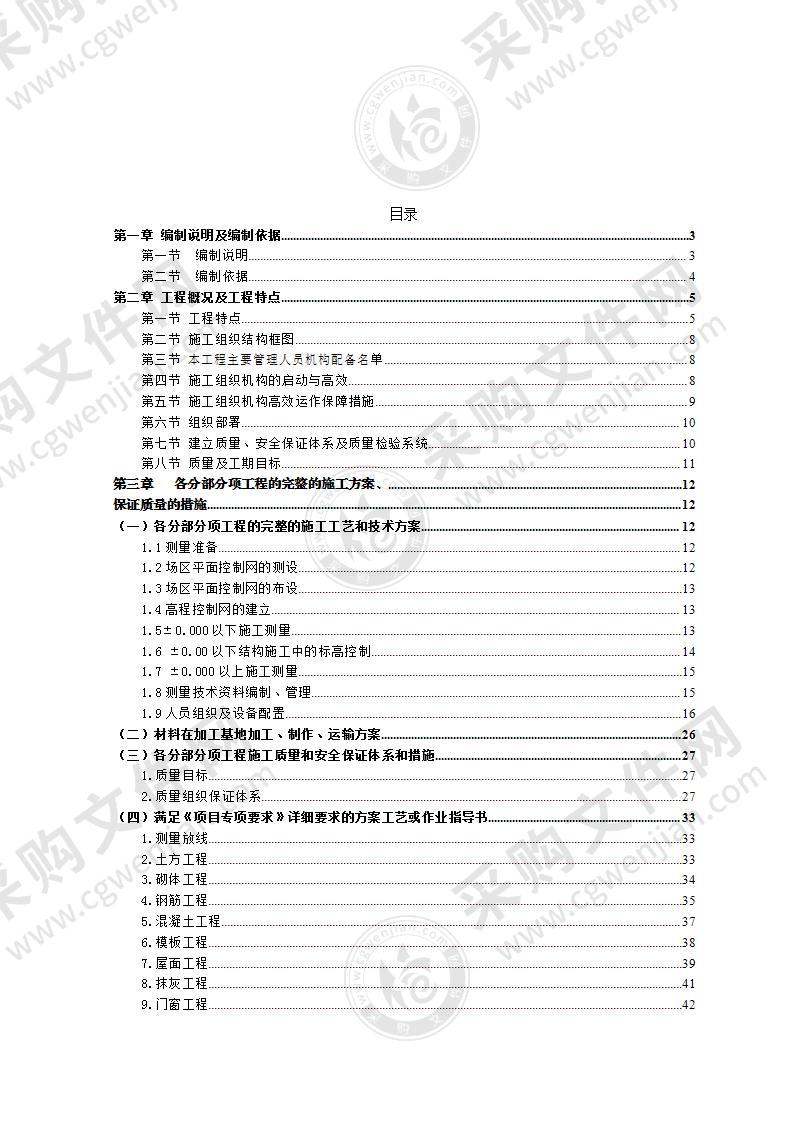 美丽乡村建设公共卫生厕所工程74页