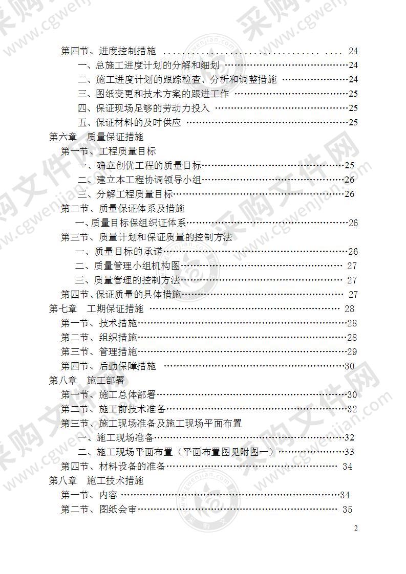 学校校舍维修改造施工组织设计47页