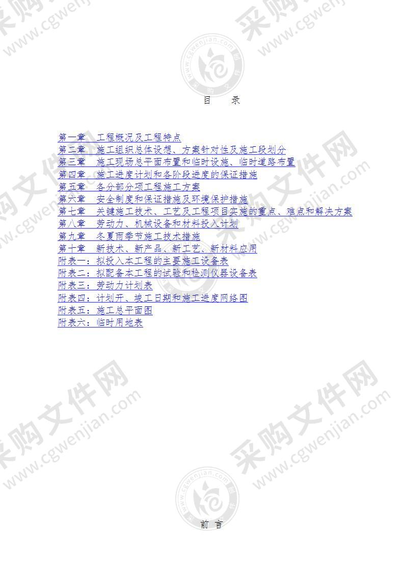 某小区二期拆迁安置房施工组织设计134页