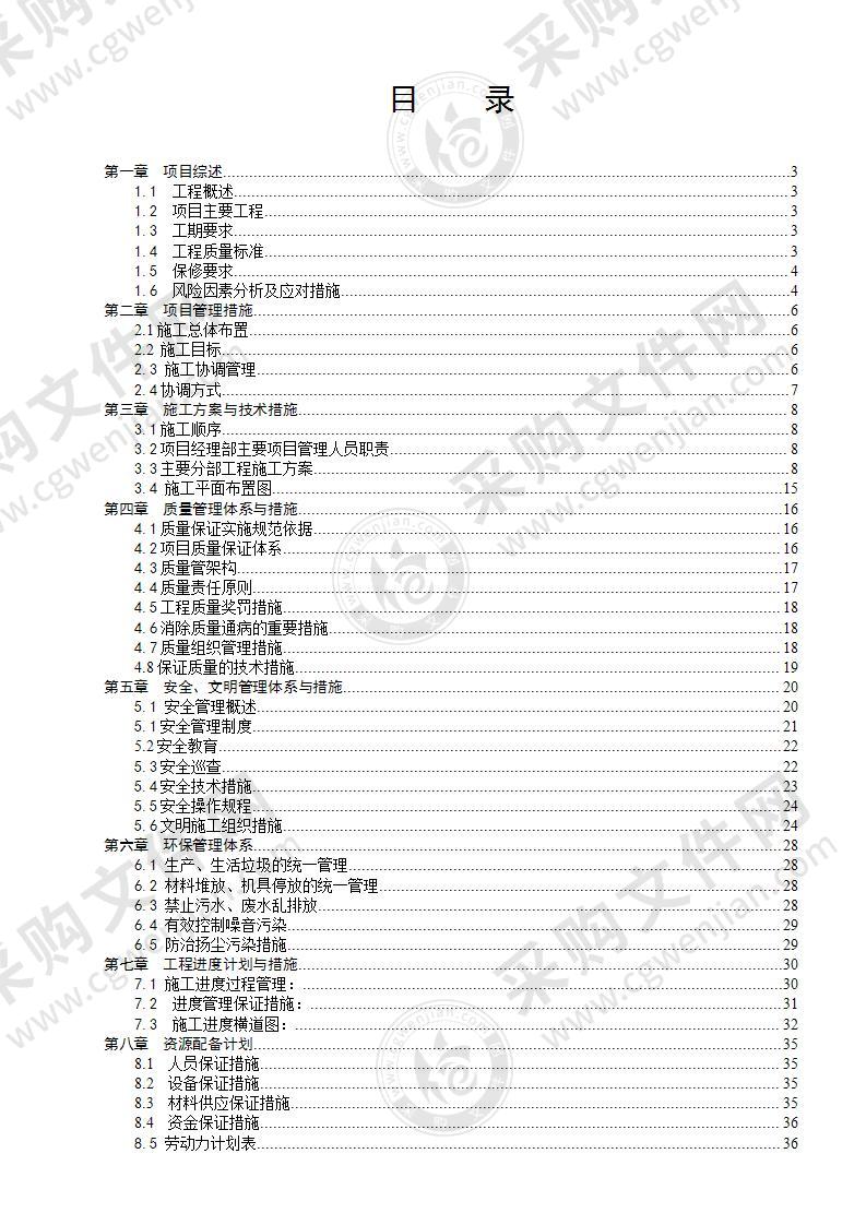 新增基站土建及配套施工（一标段）项目37页