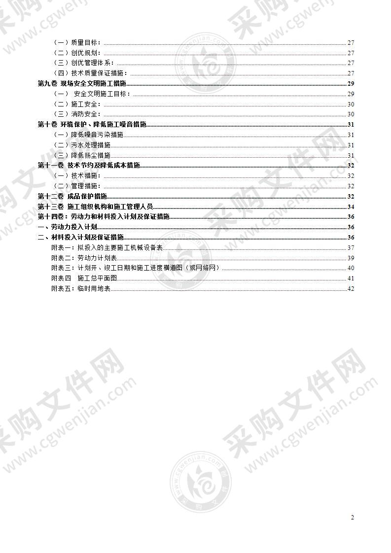 初级中学教学楼工程施工组织设计44页