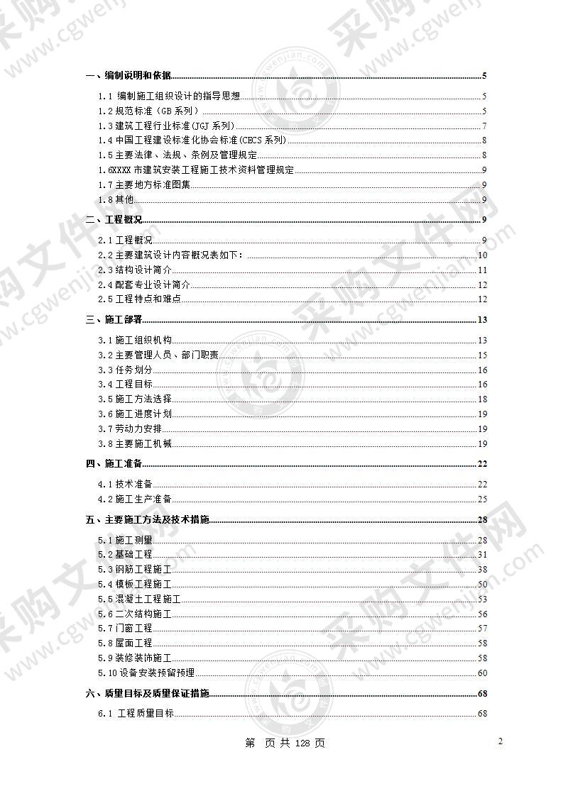 综合办公楼施工组织设计126页