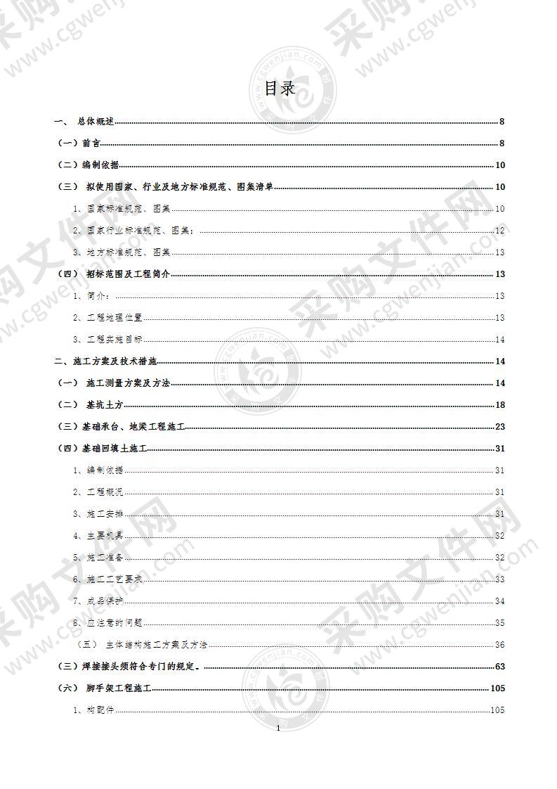 学校改扩建工程施工组织设计509页