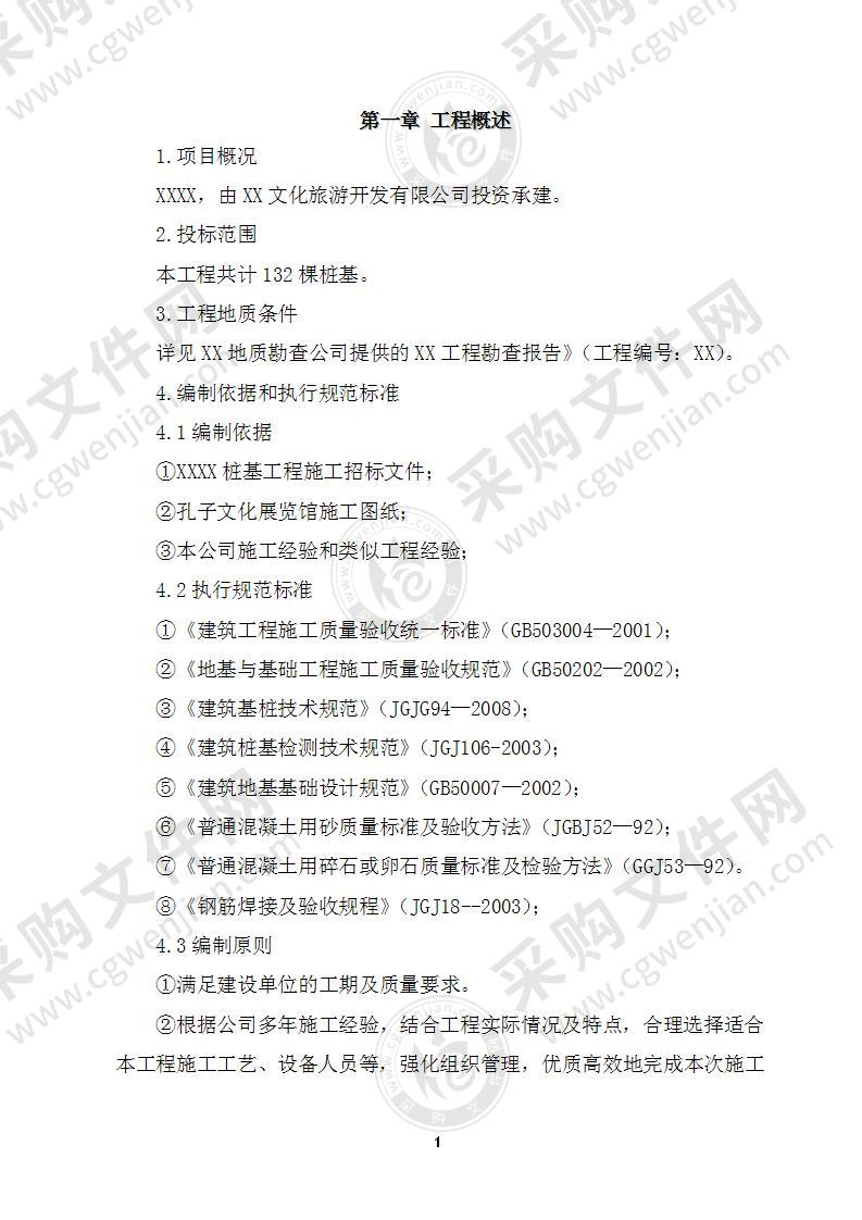 桩基技术标(冲击钻技术标书)40页