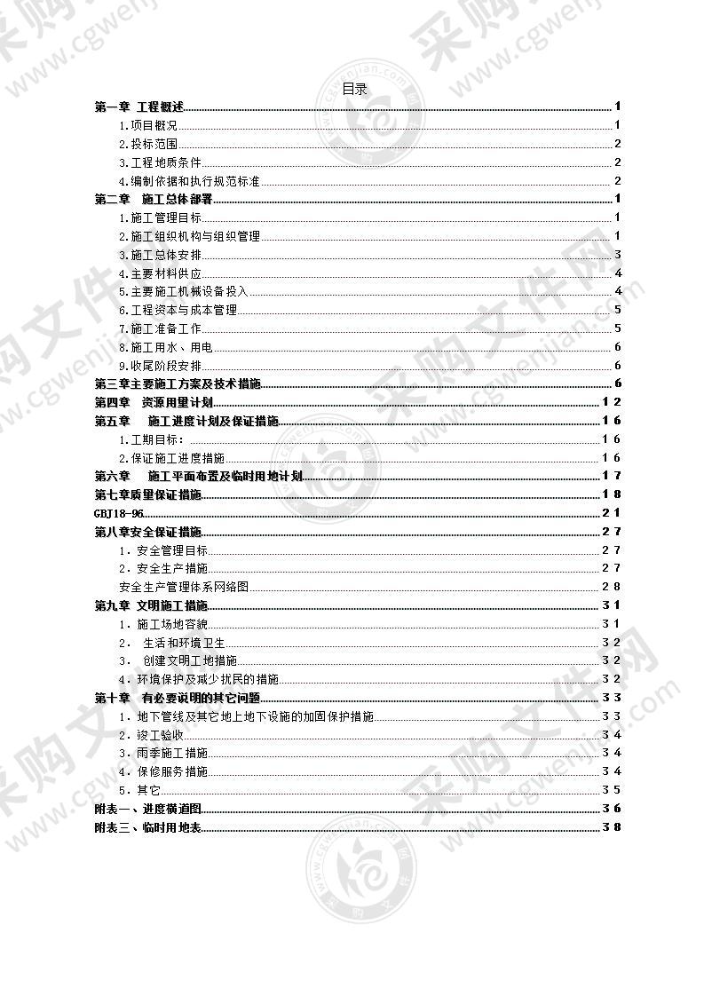 桩基技术标(冲击钻技术标书)40页