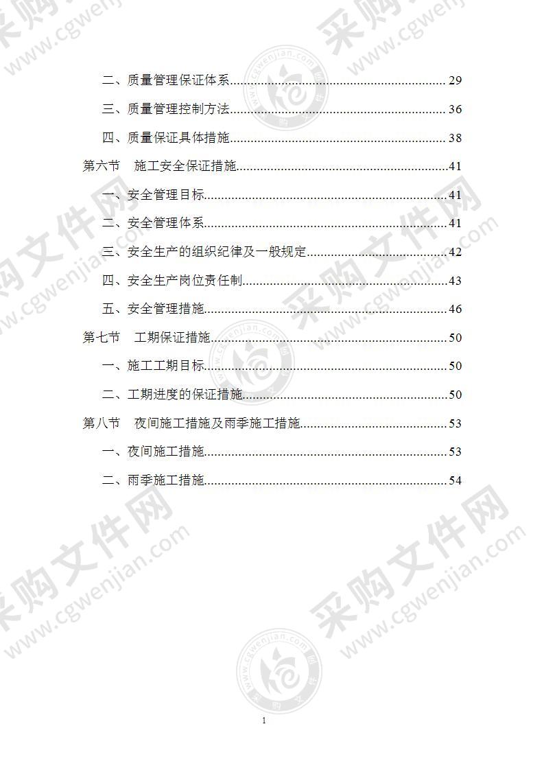 校区教职工住宅小区附属消防车道工程55页