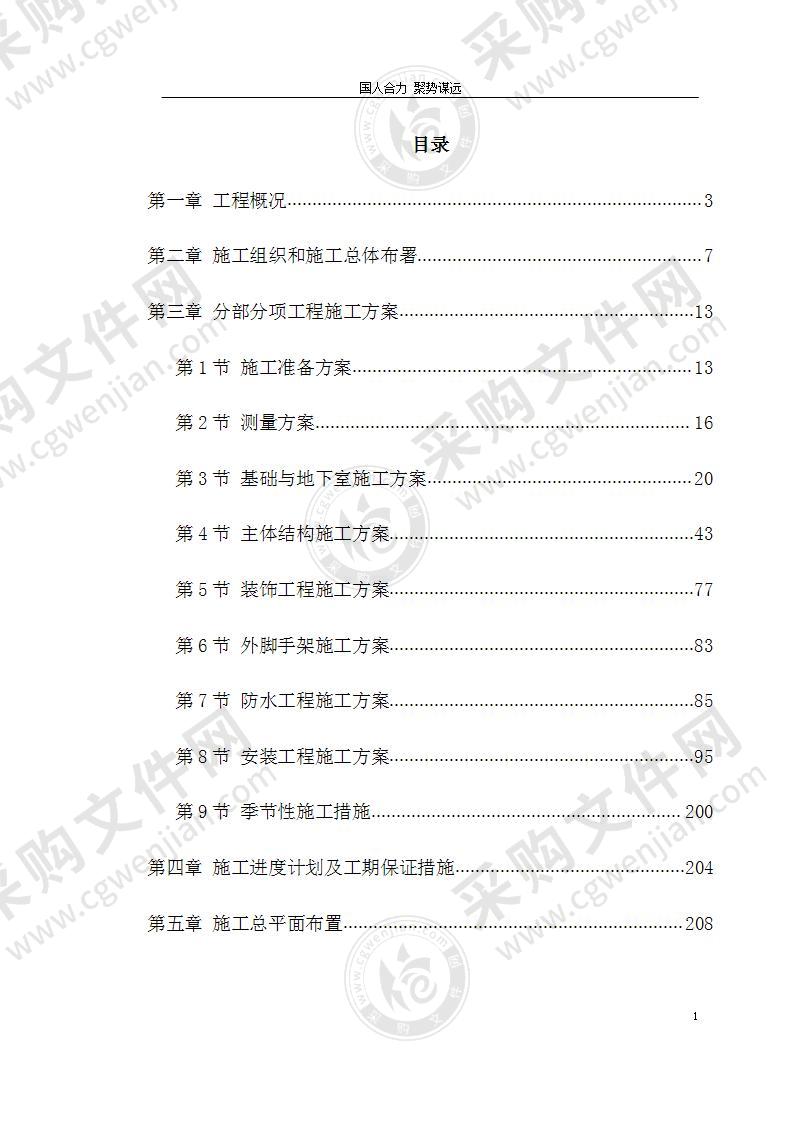 湖南某五星级大酒店工程施工组织设计279页