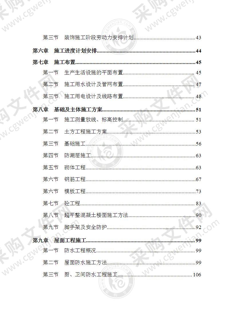 灾后重建项目施工组织设计275页