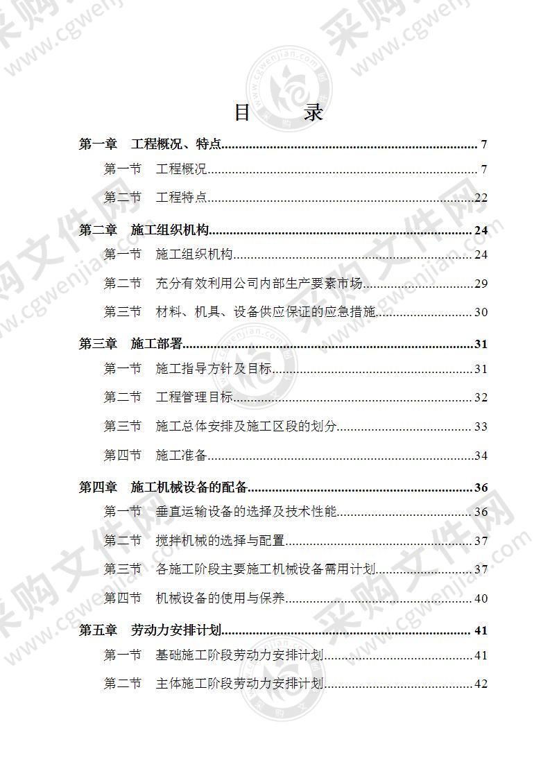 灾后重建项目施工组织设计275页