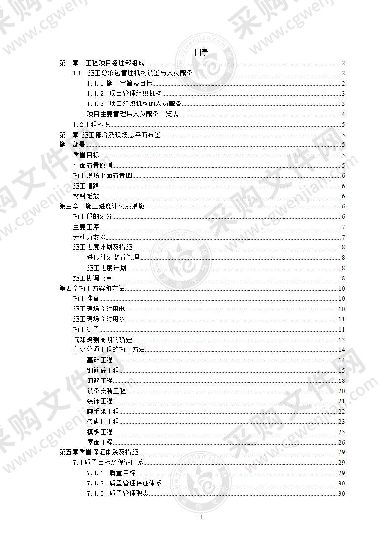 图书馆工程施工组织设计85页