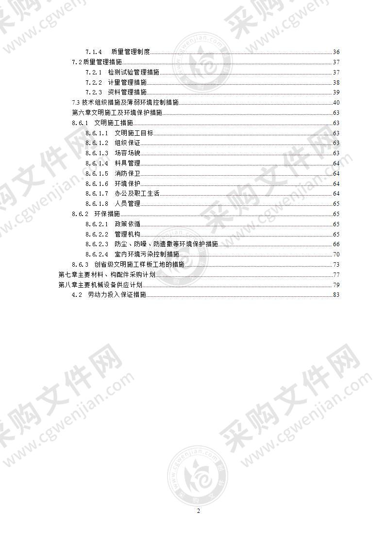 图书馆工程施工组织设计85页