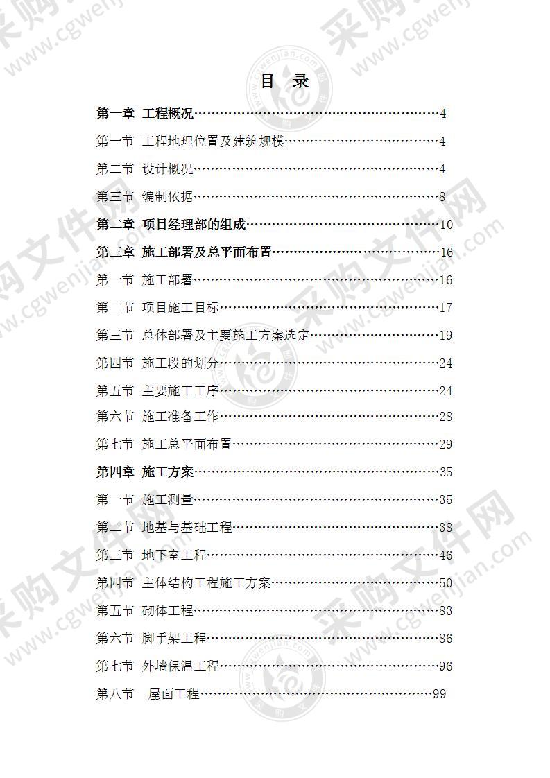 某医院高层住宅楼施工组织设计244页